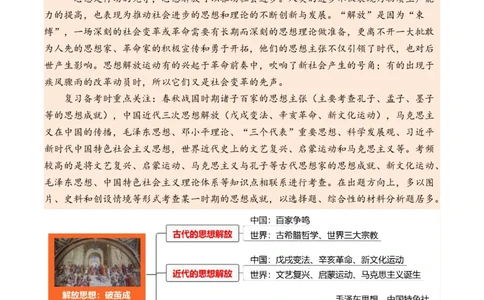 专题21解放思想：破茧成蝶的文明蜕变之路（热点）（讲练）（原卷版）_02中考总复习（2026版更新中）_06-历史-中考总复习_2025年中考复习资料_2025中考二轮课件ppt+讲义+练习历史_讲义+练习