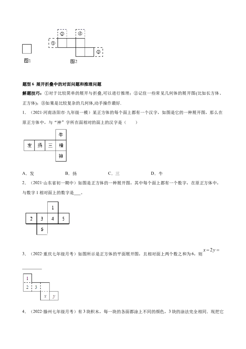 专题01丰富的图形世界重难点题型-2022-2023学年七年级数学上册重难题型全归纳及技巧提升专项精练（北师大版）（原卷版）_北师大初中数学_7上-北师大版初中数学_06专项讲练