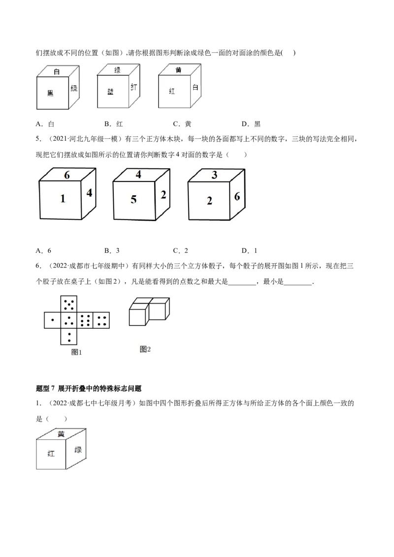 专题01丰富的图形世界重难点题型-2022-2023学年七年级数学上册重难题型全归纳及技巧提升专项精练（北师大版）（原卷版）_北师大初中数学_7上-北师大版初中数学_06专项讲练