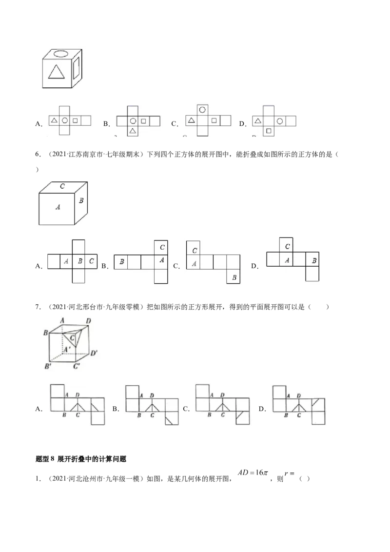 专题01丰富的图形世界重难点题型-2022-2023学年七年级数学上册重难题型全归纳及技巧提升专项精练（北师大版）（原卷版）_北师大初中数学_7上-北师大版初中数学_06专项讲练