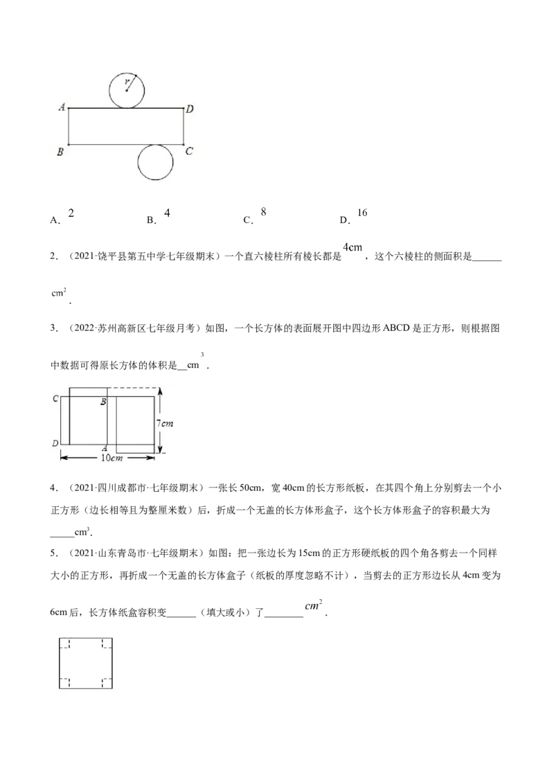 专题01丰富的图形世界重难点题型-2022-2023学年七年级数学上册重难题型全归纳及技巧提升专项精练（北师大版）（原卷版）_北师大初中数学_7上-北师大版初中数学_06专项讲练