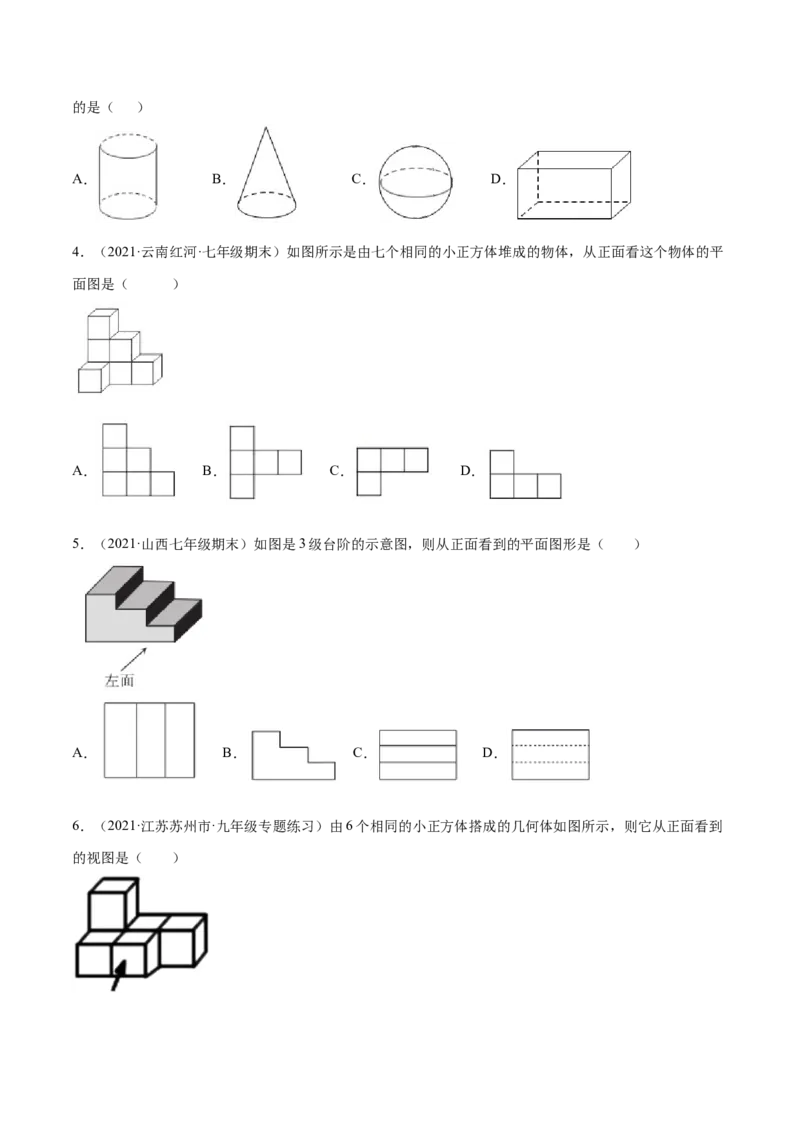 专题01丰富的图形世界重难点题型-2022-2023学年七年级数学上册重难题型全归纳及技巧提升专项精练（北师大版）（原卷版）_北师大初中数学_7上-北师大版初中数学_06专项讲练