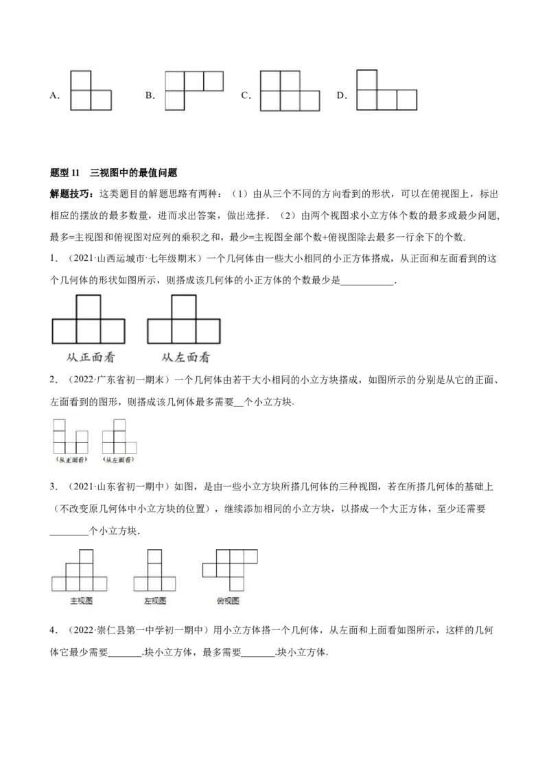 专题01丰富的图形世界重难点题型-2022-2023学年七年级数学上册重难题型全归纳及技巧提升专项精练（北师大版）（原卷版）_北师大初中数学_7上-北师大版初中数学_06专项讲练