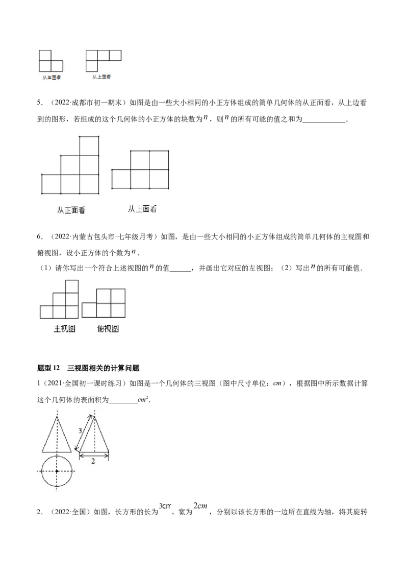 专题01丰富的图形世界重难点题型-2022-2023学年七年级数学上册重难题型全归纳及技巧提升专项精练（北师大版）（原卷版）_北师大初中数学_7上-北师大版初中数学_06专项讲练