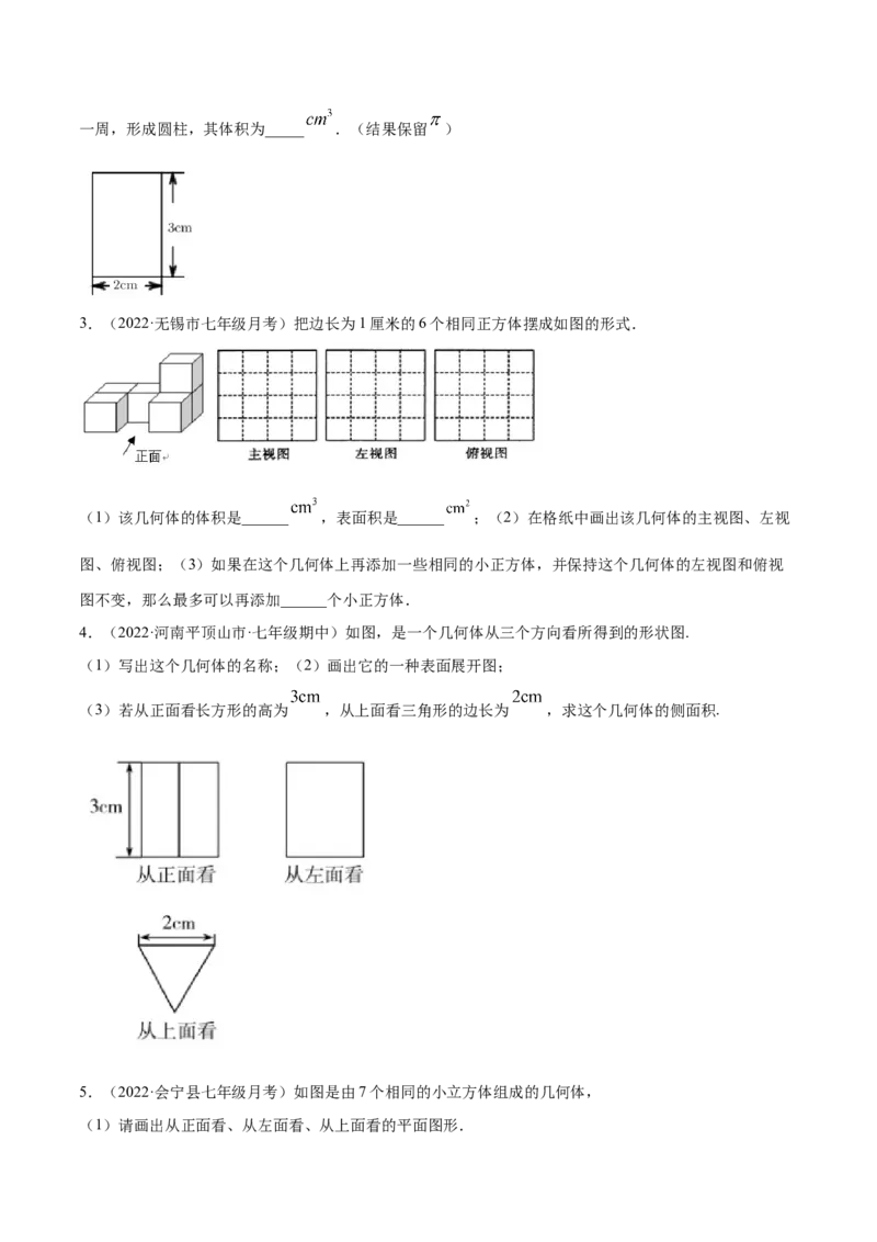 专题01丰富的图形世界重难点题型-2022-2023学年七年级数学上册重难题型全归纳及技巧提升专项精练（北师大版）（原卷版）_北师大初中数学_7上-北师大版初中数学_06专项讲练