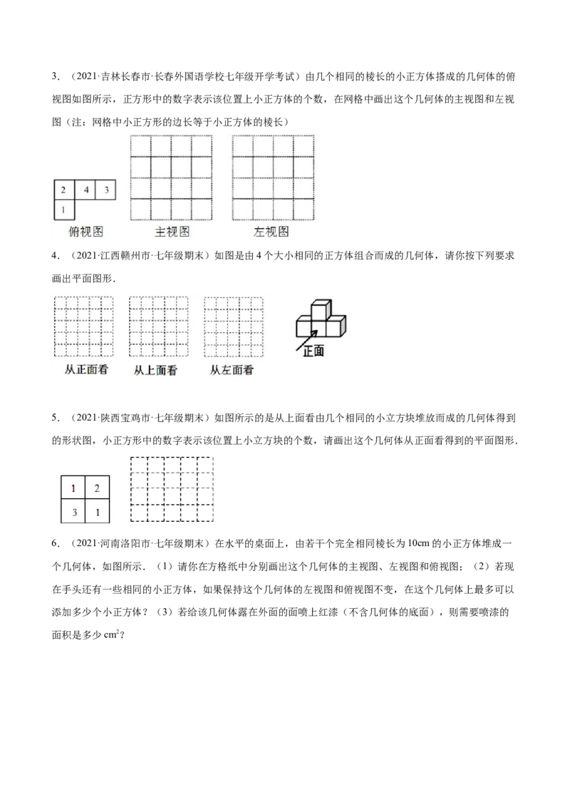 专题01丰富的图形世界重难点题型-2022-2023学年七年级数学上册重难题型全归纳及技巧提升专项精练（北师大版）（原卷版）_北师大初中数学_7上-北师大版初中数学_06专项讲练