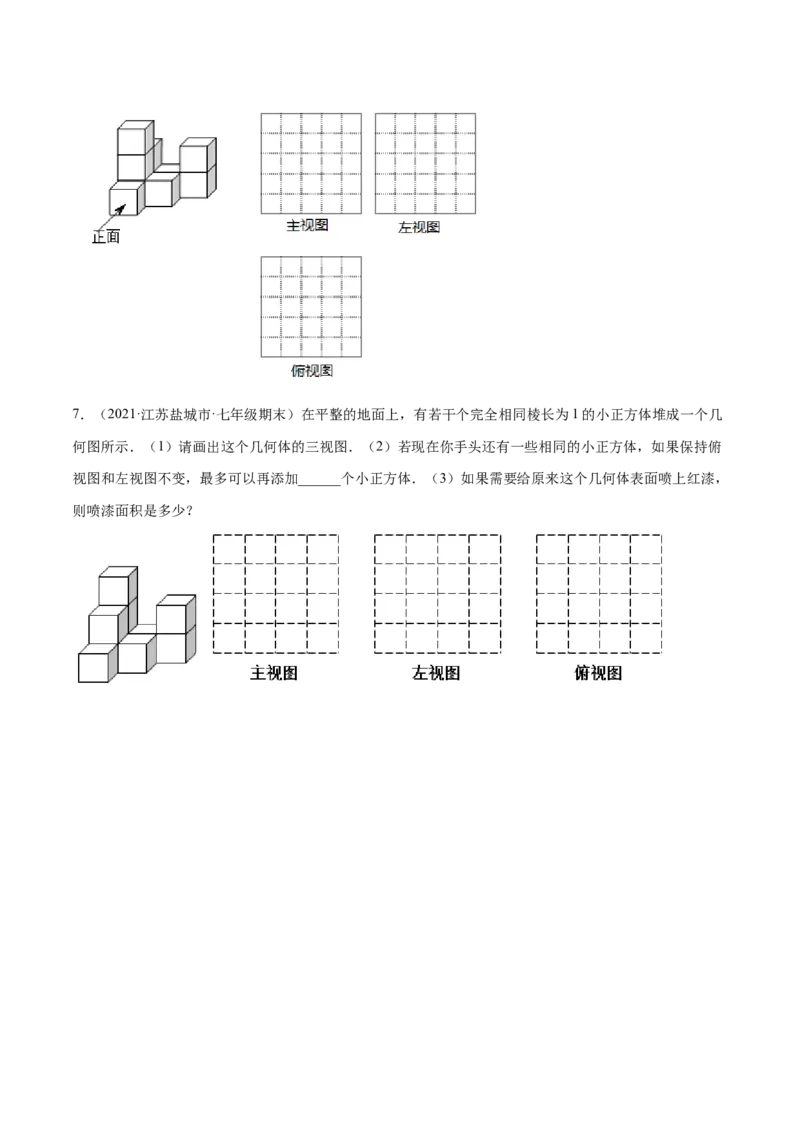 专题01丰富的图形世界重难点题型-2022-2023学年七年级数学上册重难题型全归纳及技巧提升专项精练（北师大版）（原卷版）_北师大初中数学_7上-北师大版初中数学_06专项讲练
