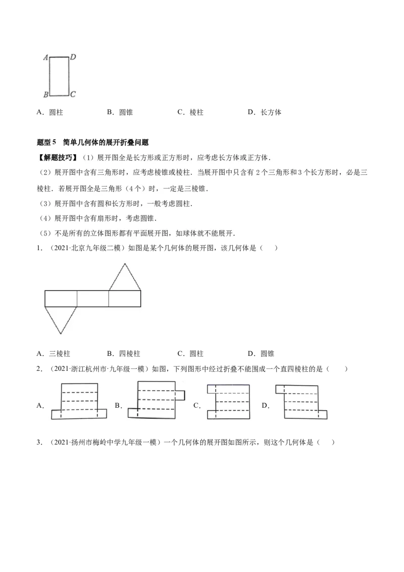 专题01丰富的图形世界重难点题型-2022-2023学年七年级数学上册重难题型全归纳及技巧提升专项精练（北师大版）（原卷版）_北师大初中数学_7上-北师大版初中数学_06专项讲练