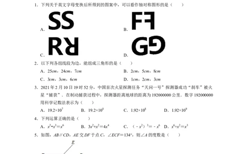 七年级数学下学期期末全真模拟卷（2）-（北师大版（原卷版）_北师大初中数学_7下-北师大版初中数学_7下-初中数学北师大版（旧版）赠送_05习题试卷_4期末试卷