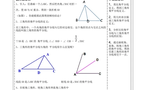 4.1认识三角形（三角形中线和角平分线）_北师大初中数学_7下-北师大版初中数学_7下-初中数学北师大版（2025春季新版）持续更新_1.课件+教案+单元整体教学设计（齐全）