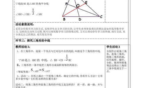 4.1认识三角形（三角形中线和角平分线）_北师大初中数学_7下-北师大版初中数学_7下-初中数学北师大版（2025春季新版）持续更新_1.课件+教案+单元整体教学设计（齐全）