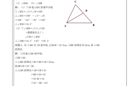 4.1认识三角形（三角形中线和角平分线）_北师大初中数学_7下-北师大版初中数学_7下-初中数学北师大版（2025春季新版）持续更新_1.课件+教案+单元整体教学设计（齐全）