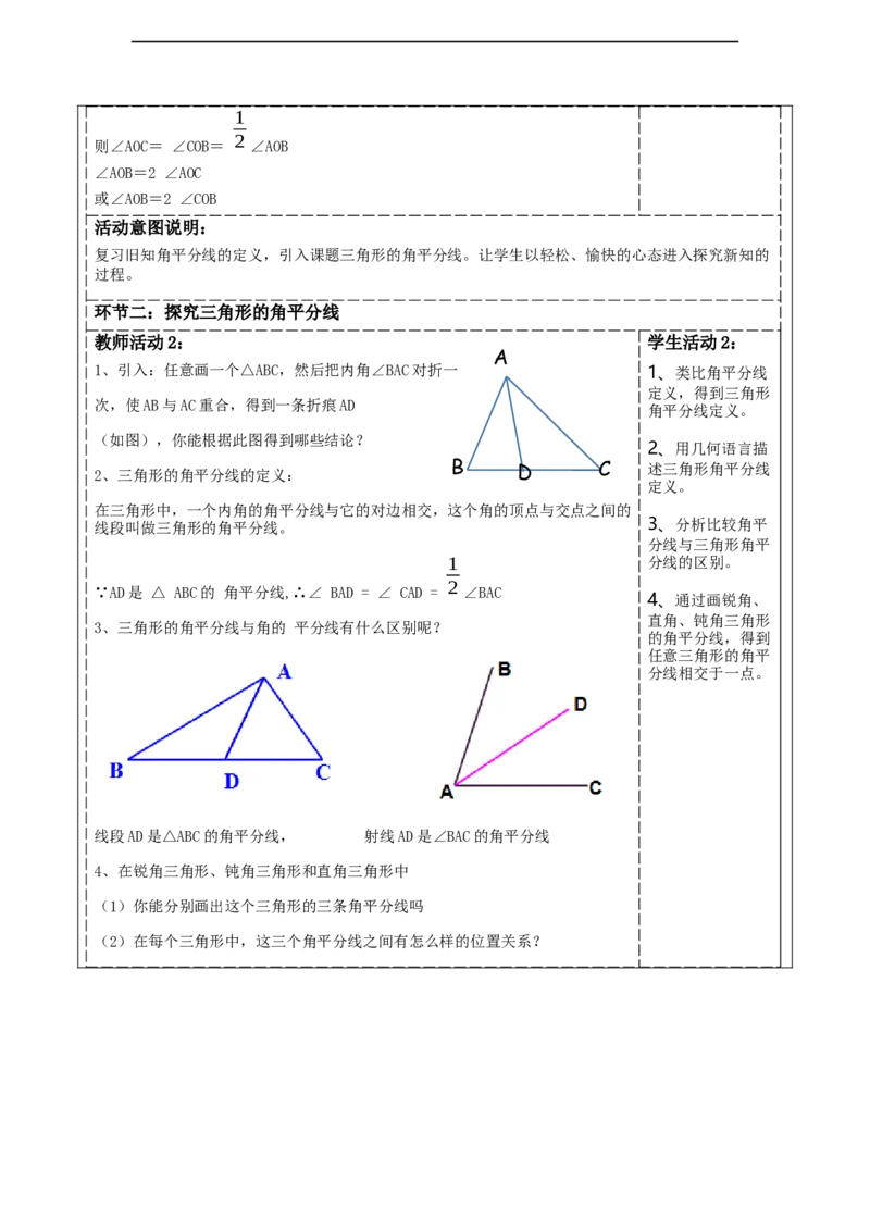 4.1认识三角形（三角形中线和角平分线）_北师大初中数学_7下-北师大版初中数学_7下-初中数学北师大版（2025春季新版）持续更新_1.课件+教案+单元整体教学设计（齐全）