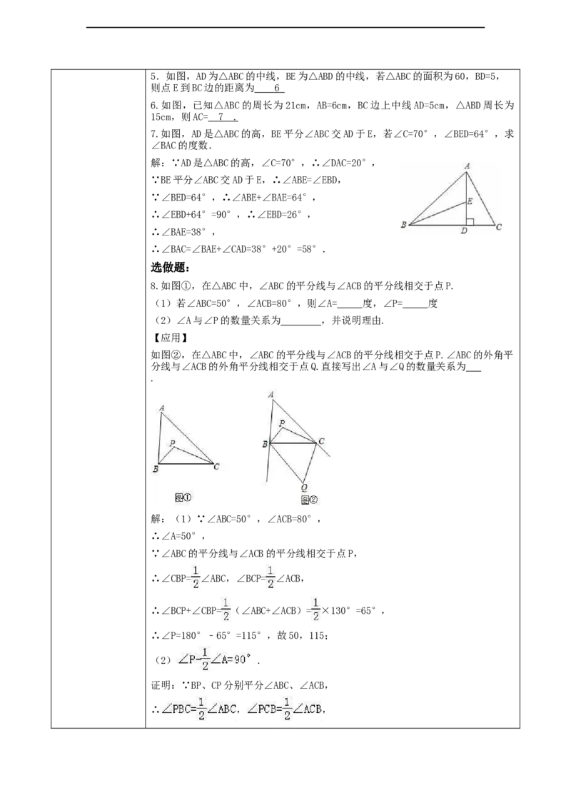 4.1认识三角形（三角形中线和角平分线）_北师大初中数学_7下-北师大版初中数学_7下-初中数学北师大版（2025春季新版）持续更新_1.课件+教案+单元整体教学设计（齐全）