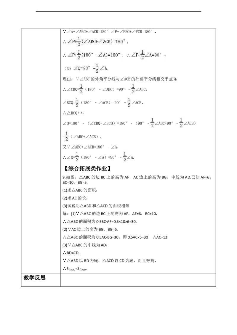 4.1认识三角形（三角形中线和角平分线）_北师大初中数学_7下-北师大版初中数学_7下-初中数学北师大版（2025春季新版）持续更新_1.课件+教案+单元整体教学设计（齐全）