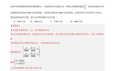 5.3二元一次方程组的应用（分层作业）（解析版）_北师大初中数学_8上-北师大版初中数学_初中数学北师大8上-2025秋季新版_第二套推荐25_07习题试卷_同步练习_分层作业