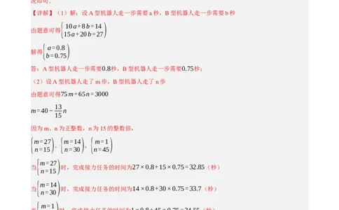 5.3二元一次方程组的应用（分层作业）（解析版）_北师大初中数学_8上-北师大版初中数学_初中数学北师大8上-2025秋季新版_第二套推荐25_07习题试卷_同步练习_分层作业