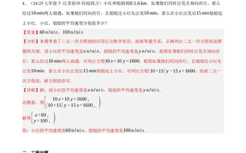 5.3二元一次方程组的应用（分层作业）（解析版）_北师大初中数学_8上-北师大版初中数学_初中数学北师大8上-2025秋季新版_第二套推荐25_07习题试卷_同步练习_分层作业