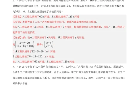 5.3二元一次方程组的应用（分层作业）（解析版）_北师大初中数学_8上-北师大版初中数学_初中数学北师大8上-2025秋季新版_第二套推荐25_07习题试卷_同步练习_分层作业