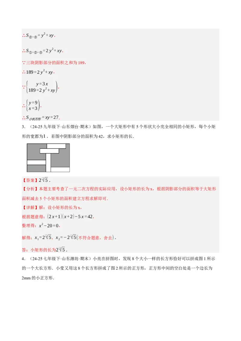 5.3二元一次方程组的应用（分层作业）（解析版）_北师大初中数学_8上-北师大版初中数学_初中数学北师大8上-2025秋季新版_第二套推荐25_07习题试卷_同步练习_分层作业