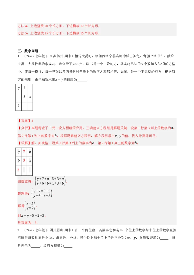 5.3二元一次方程组的应用（分层作业）（解析版）_北师大初中数学_8上-北师大版初中数学_初中数学北师大8上-2025秋季新版_第二套推荐25_07习题试卷_同步练习_分层作业