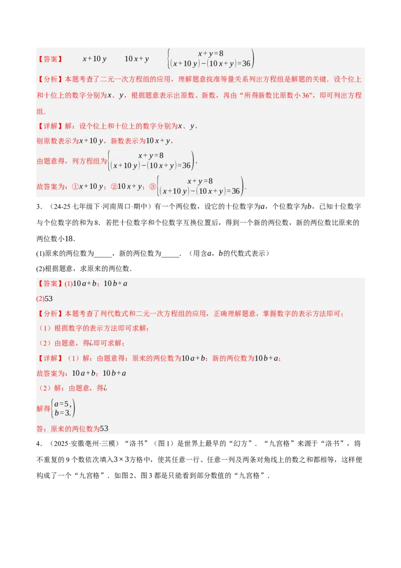 5.3二元一次方程组的应用（分层作业）（解析版）_北师大初中数学_8上-北师大版初中数学_初中数学北师大8上-2025秋季新版_第二套推荐25_07习题试卷_同步练习_分层作业