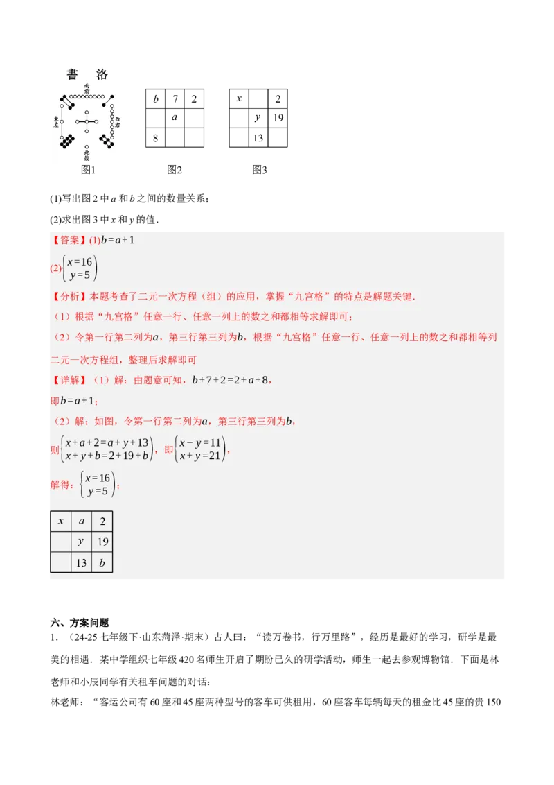 5.3二元一次方程组的应用（分层作业）（解析版）_北师大初中数学_8上-北师大版初中数学_初中数学北师大8上-2025秋季新版_第二套推荐25_07习题试卷_同步练习_分层作业