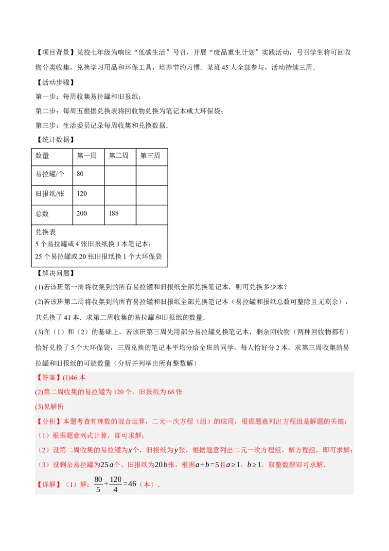 5.3二元一次方程组的应用（分层作业）（解析版）_北师大初中数学_8上-北师大版初中数学_初中数学北师大8上-2025秋季新版_第二套推荐25_07习题试卷_同步练习_分层作业