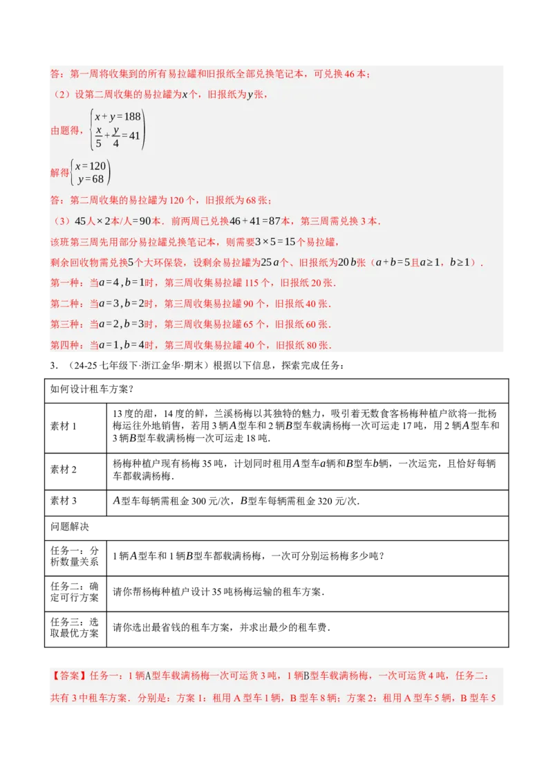 5.3二元一次方程组的应用（分层作业）（解析版）_北师大初中数学_8上-北师大版初中数学_初中数学北师大8上-2025秋季新版_第二套推荐25_07习题试卷_同步练习_分层作业