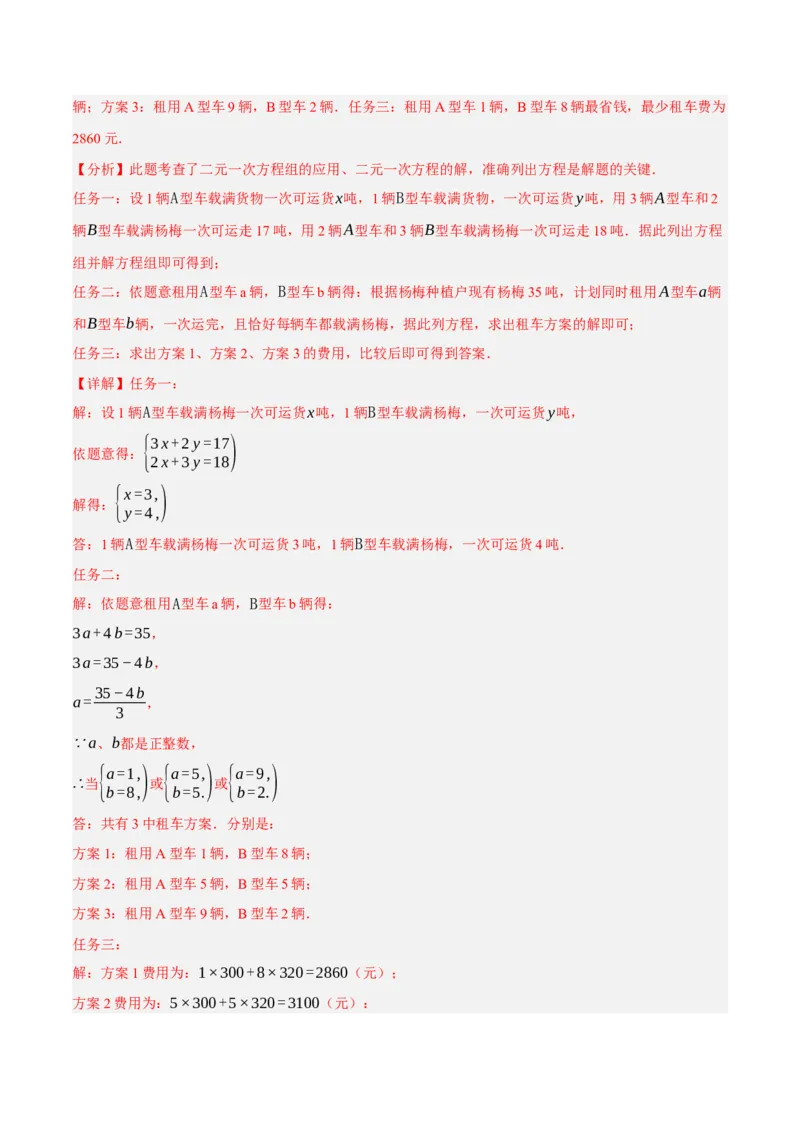 5.3二元一次方程组的应用（分层作业）（解析版）_北师大初中数学_8上-北师大版初中数学_初中数学北师大8上-2025秋季新版_第二套推荐25_07习题试卷_同步练习_分层作业