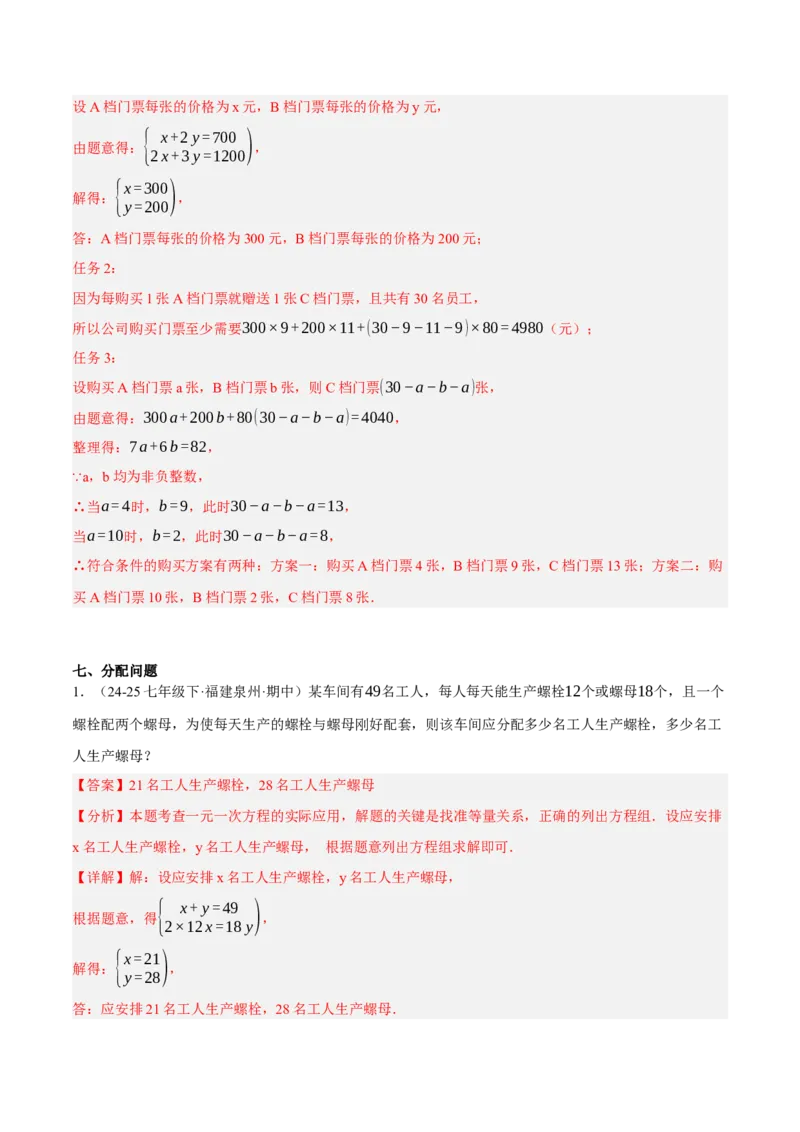 5.3二元一次方程组的应用（分层作业）（解析版）_北师大初中数学_8上-北师大版初中数学_初中数学北师大8上-2025秋季新版_第二套推荐25_07习题试卷_同步练习_分层作业
