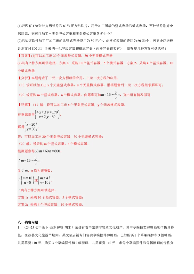 5.3二元一次方程组的应用（分层作业）（解析版）_北师大初中数学_8上-北师大版初中数学_初中数学北师大8上-2025秋季新版_第二套推荐25_07习题试卷_同步练习_分层作业