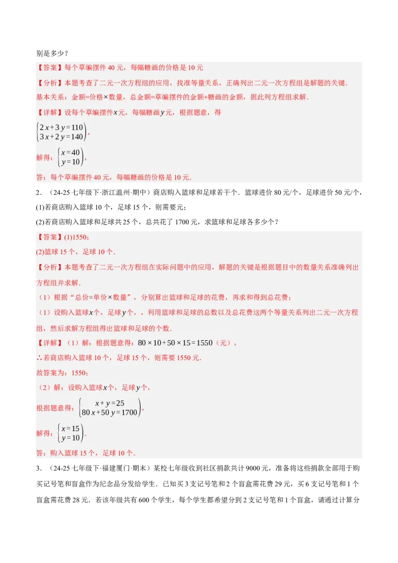 5.3二元一次方程组的应用（分层作业）（解析版）_北师大初中数学_8上-北师大版初中数学_初中数学北师大8上-2025秋季新版_第二套推荐25_07习题试卷_同步练习_分层作业