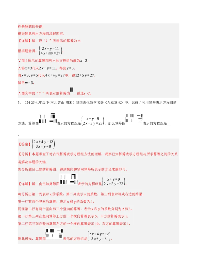 5.3二元一次方程组的应用（分层作业）（解析版）_北师大初中数学_8上-北师大版初中数学_初中数学北师大8上-2025秋季新版_第二套推荐25_07习题试卷_同步练习_分层作业