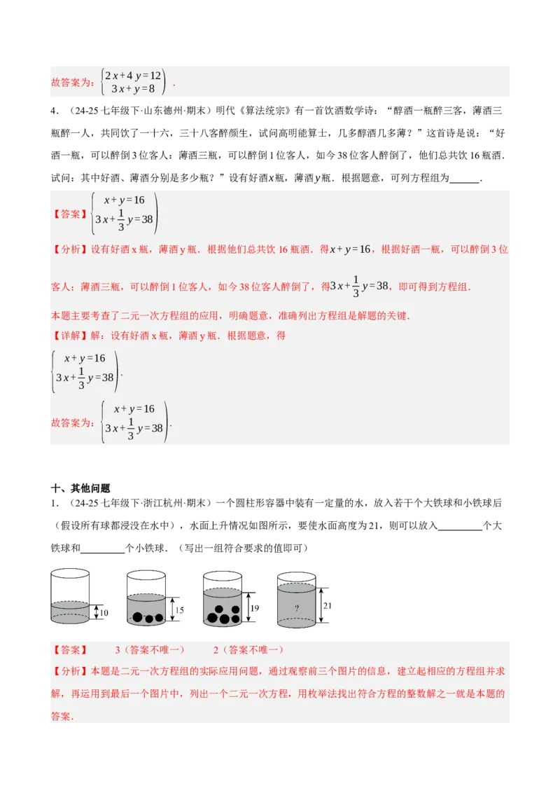 5.3二元一次方程组的应用（分层作业）（解析版）_北师大初中数学_8上-北师大版初中数学_初中数学北师大8上-2025秋季新版_第二套推荐25_07习题试卷_同步练习_分层作业