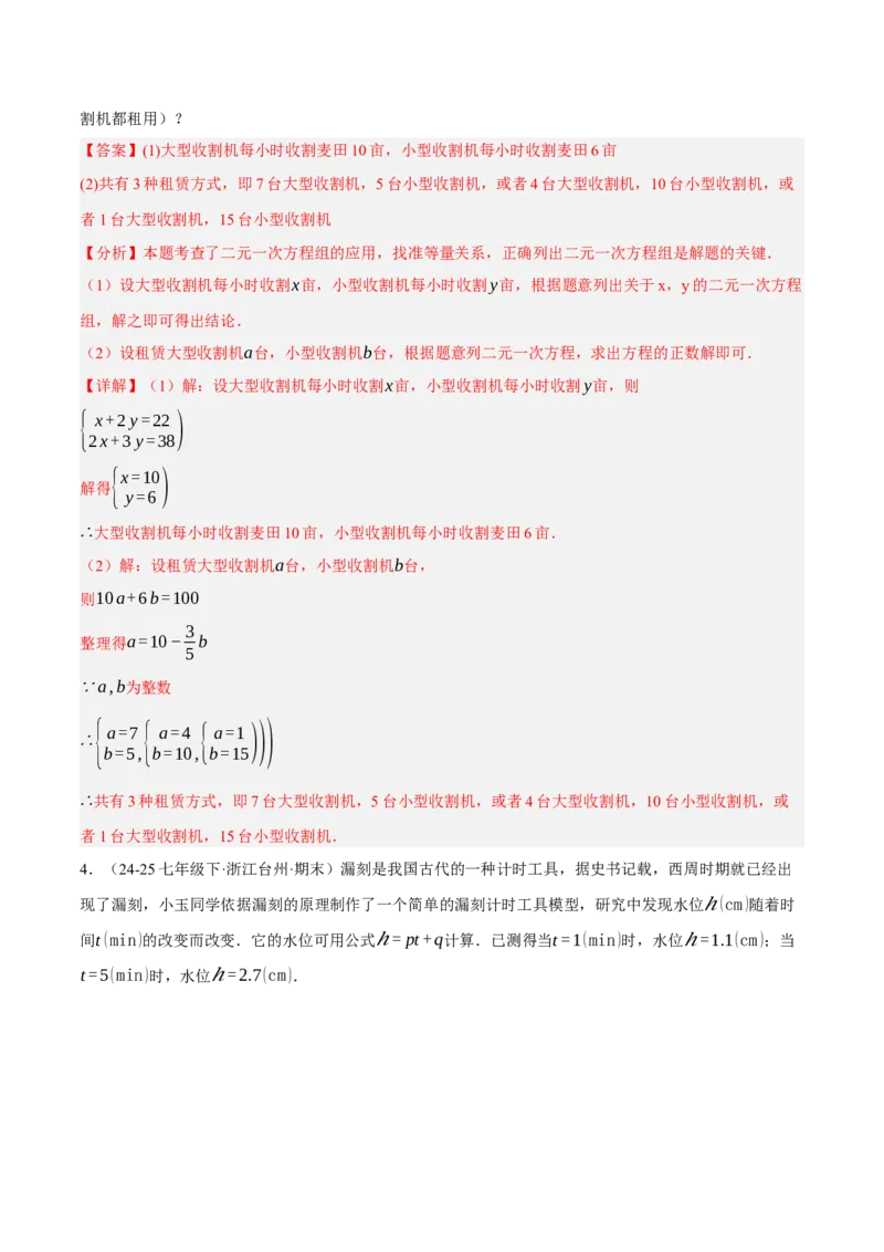 5.3二元一次方程组的应用（分层作业）（解析版）_北师大初中数学_8上-北师大版初中数学_初中数学北师大8上-2025秋季新版_第二套推荐25_07习题试卷_同步练习_分层作业