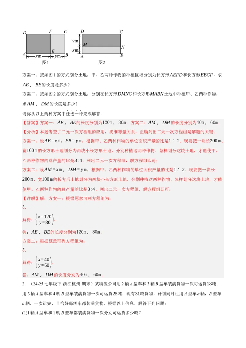 5.3二元一次方程组的应用（分层作业）（解析版）_北师大初中数学_8上-北师大版初中数学_初中数学北师大8上-2025秋季新版_第二套推荐25_07习题试卷_同步练习_分层作业