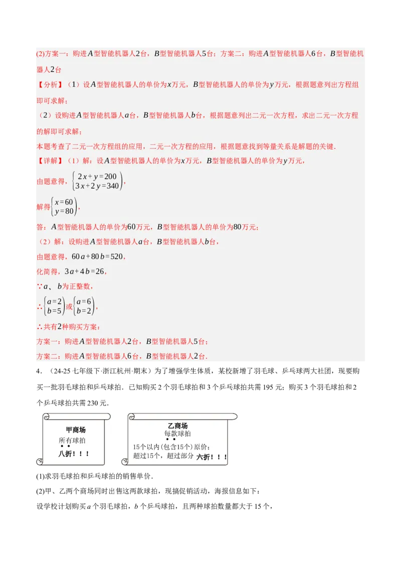 5.3二元一次方程组的应用（分层作业）（解析版）_北师大初中数学_8上-北师大版初中数学_初中数学北师大8上-2025秋季新版_第二套推荐25_07习题试卷_同步练习_分层作业
