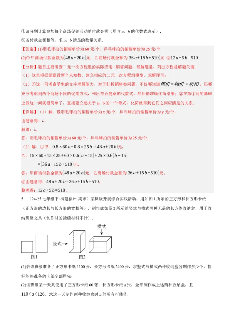 5.3二元一次方程组的应用（分层作业）（解析版）_北师大初中数学_8上-北师大版初中数学_初中数学北师大8上-2025秋季新版_第二套推荐25_07习题试卷_同步练习_分层作业