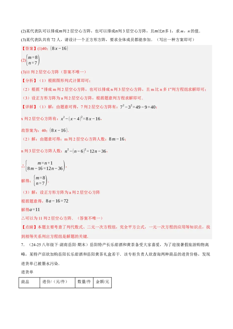 5.3二元一次方程组的应用（分层作业）（解析版）_北师大初中数学_8上-北师大版初中数学_初中数学北师大8上-2025秋季新版_第二套推荐25_07习题试卷_同步练习_分层作业