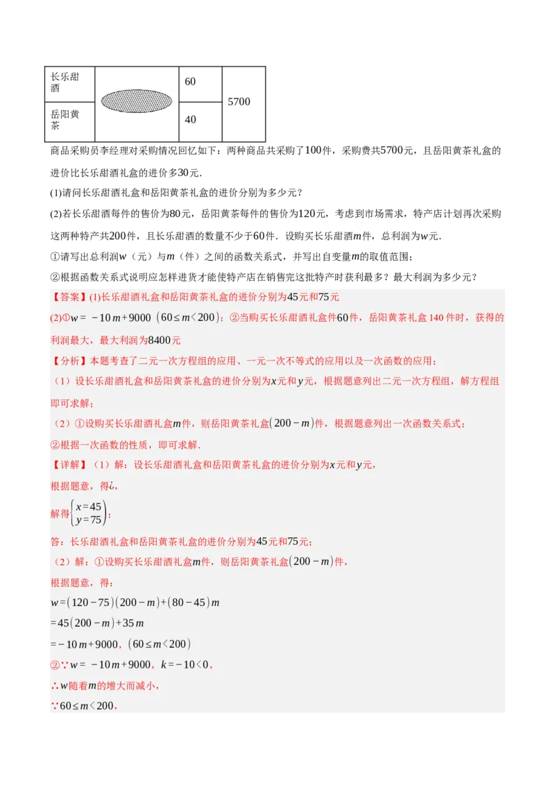 5.3二元一次方程组的应用（分层作业）（解析版）_北师大初中数学_8上-北师大版初中数学_初中数学北师大8上-2025秋季新版_第二套推荐25_07习题试卷_同步练习_分层作业