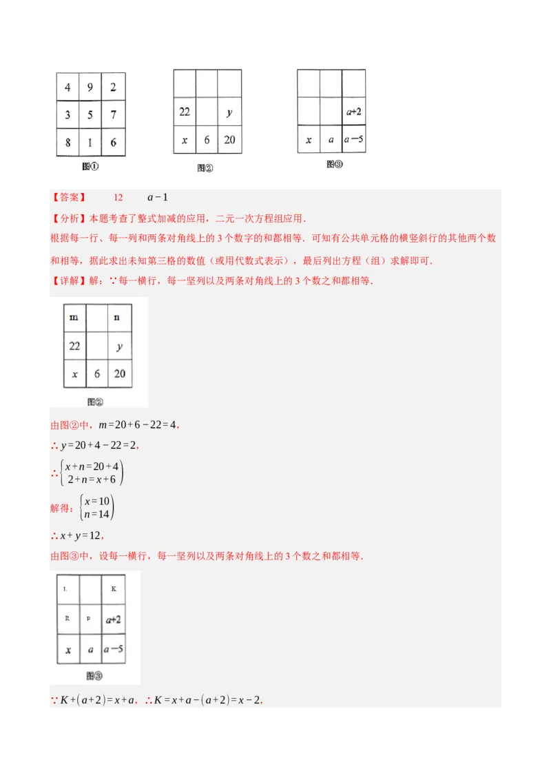 5.3二元一次方程组的应用（分层作业）（解析版）_北师大初中数学_8上-北师大版初中数学_初中数学北师大8上-2025秋季新版_第二套推荐25_07习题试卷_同步练习_分层作业