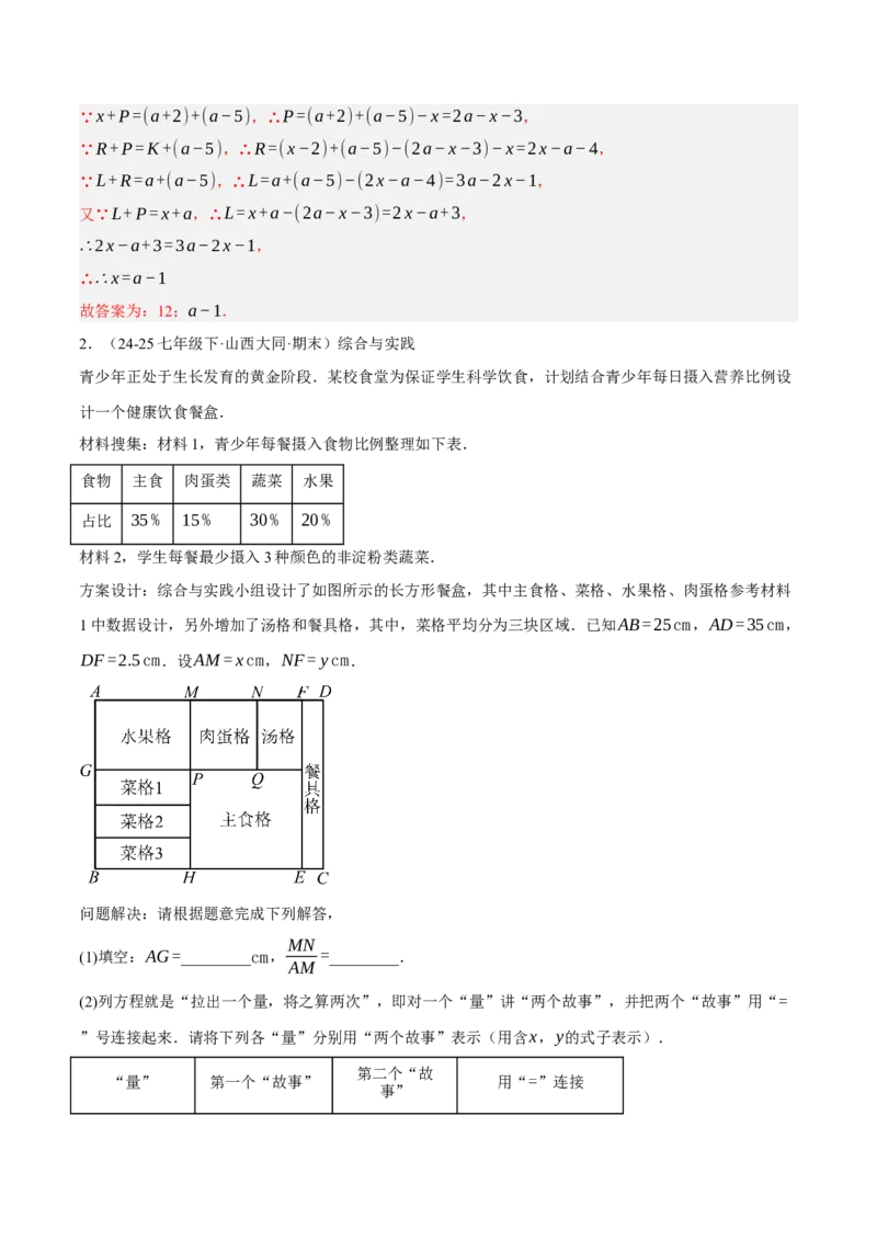 5.3二元一次方程组的应用（分层作业）（解析版）_北师大初中数学_8上-北师大版初中数学_初中数学北师大8上-2025秋季新版_第二套推荐25_07习题试卷_同步练习_分层作业
