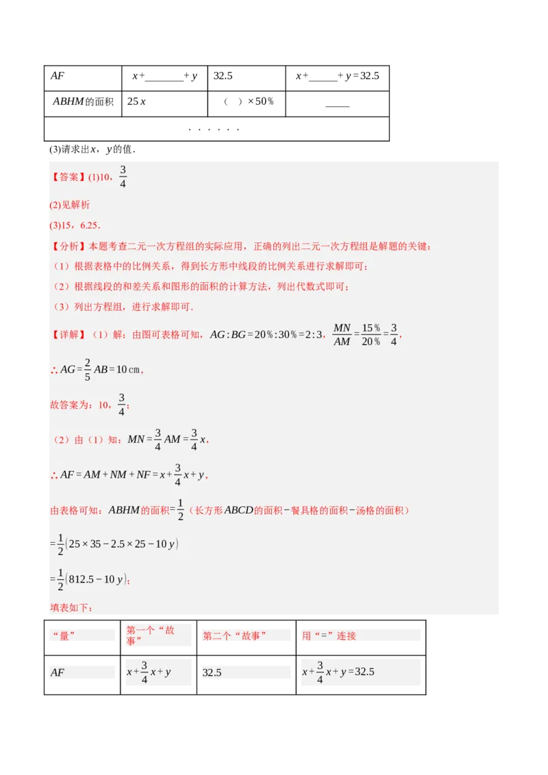 5.3二元一次方程组的应用（分层作业）（解析版）_北师大初中数学_8上-北师大版初中数学_初中数学北师大8上-2025秋季新版_第二套推荐25_07习题试卷_同步练习_分层作业