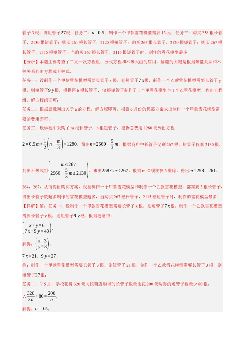5.3二元一次方程组的应用（分层作业）（解析版）_北师大初中数学_8上-北师大版初中数学_初中数学北师大8上-2025秋季新版_第二套推荐25_07习题试卷_同步练习_分层作业