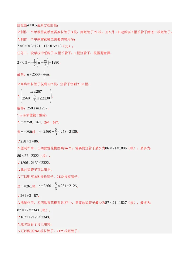 5.3二元一次方程组的应用（分层作业）（解析版）_北师大初中数学_8上-北师大版初中数学_初中数学北师大8上-2025秋季新版_第二套推荐25_07习题试卷_同步练习_分层作业