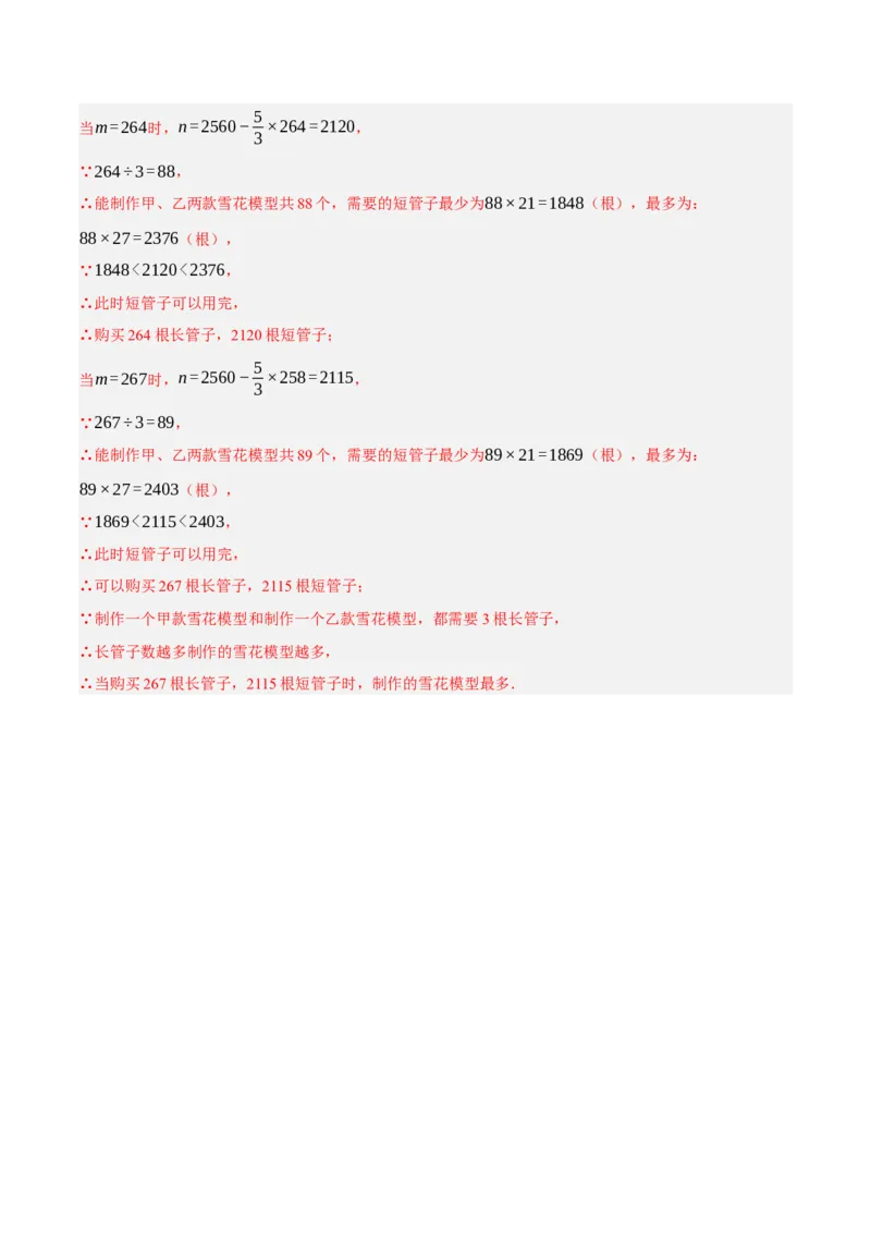 5.3二元一次方程组的应用（分层作业）（解析版）_北师大初中数学_8上-北师大版初中数学_初中数学北师大8上-2025秋季新版_第二套推荐25_07习题试卷_同步练习_分层作业
