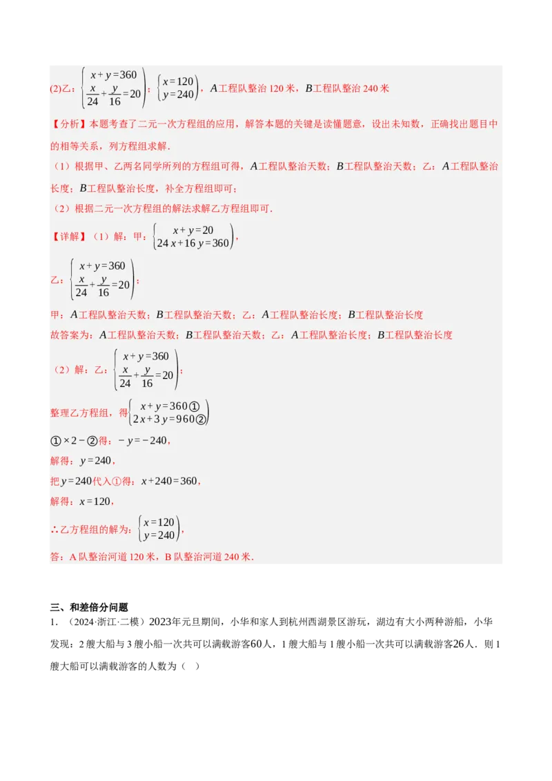 5.3二元一次方程组的应用（分层作业）（解析版）_北师大初中数学_8上-北师大版初中数学_初中数学北师大8上-2025秋季新版_第二套推荐25_07习题试卷_同步练习_分层作业