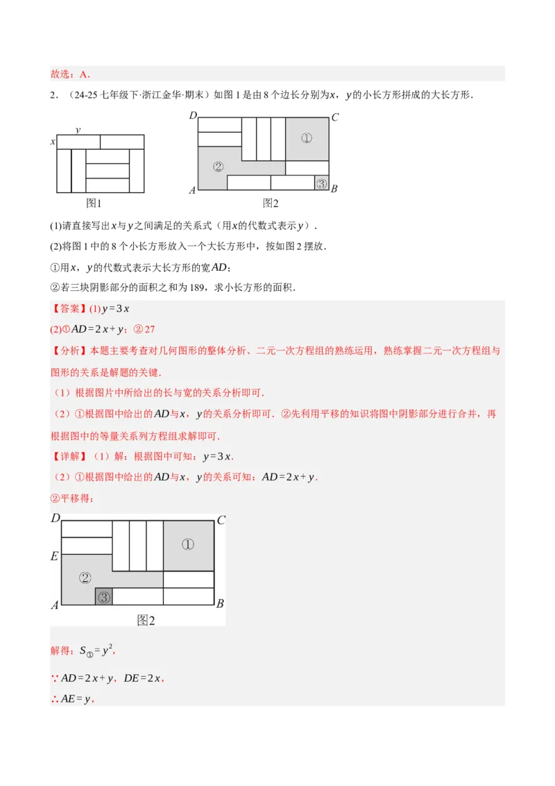 5.3二元一次方程组的应用（分层作业）（解析版）_北师大初中数学_8上-北师大版初中数学_初中数学北师大8上-2025秋季新版_第二套推荐25_07习题试卷_同步练习_分层作业