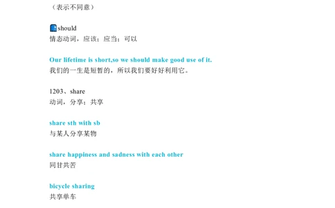 中考必考单词知识点讲解（1201-1240词讲义）_02中考总复习（2026版更新中）_03-英语-中考总复习_2024年中考复习资料_一轮复习